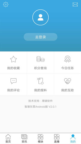 智慧东营 3.0.1 安卓版 3