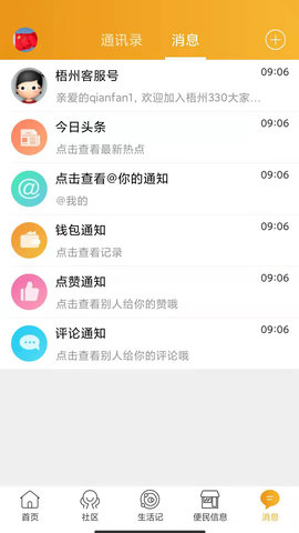 梧州330 6.0.6 安卓版 3