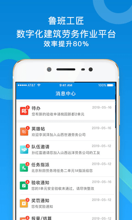 鲁班工匠 3.7.5 安卓版 2