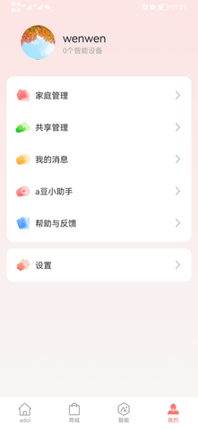 a豆智能 1.4.6.41 安卓版 3
