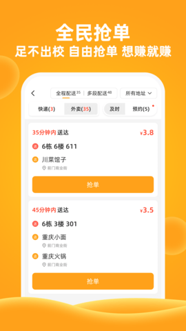 橙子校园 5.2.5 安卓版 3