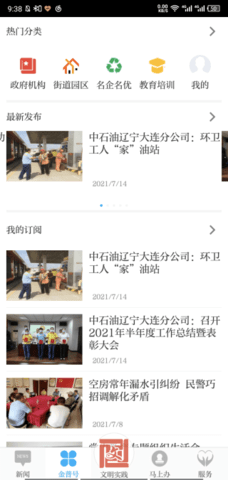 掌上金普 2.3.9 安卓版 1
