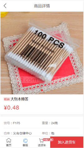 小商品批发 1.0.6 安卓版 3