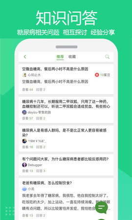 华益糖管家 3.5.9 安卓版 2