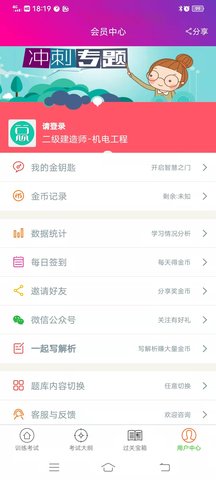 二级建造师机电工程 6.2.4 安卓版 2