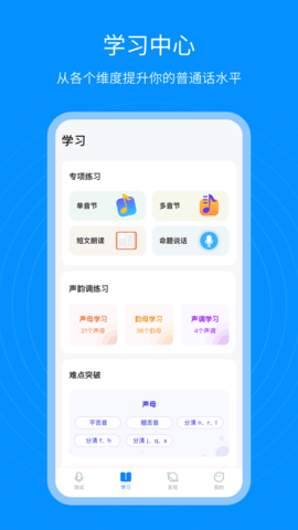 普通话考试通 1.2.4 安卓版 1