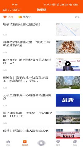 悦临平 1.1.7 安卓版 1