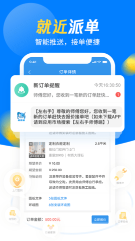 左右手师傅端 6.9.8 安卓版 1