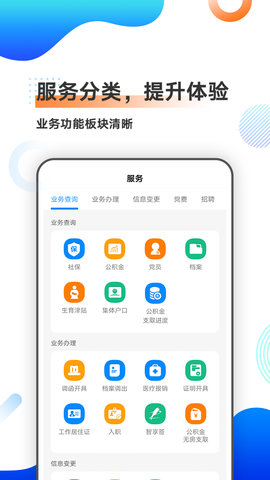 中智北京 3.3.3 安卓版 1