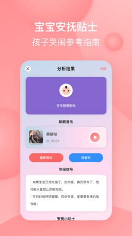 宝宝哭声翻译器 1.5.2 安卓版 2