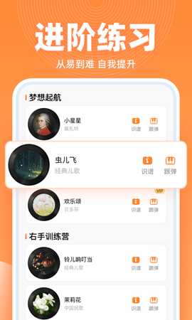 虫虫钢琴简谱 3.4.5 安卓版 1