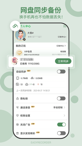 易录音 5.10.563 安卓版 4