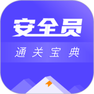 安全员考试通关宝典-安全员c证考试题库