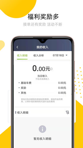 妥妥出租司机端 6.00.5.0005 安卓版 3