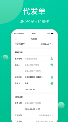 成丰货运经纪人端 2.4.1 安卓版 3