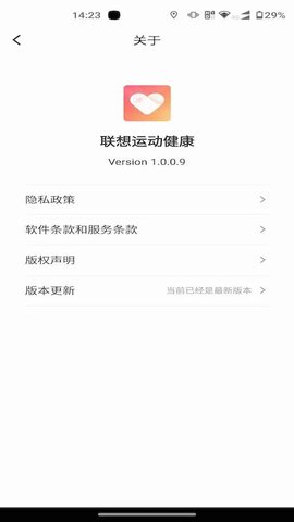 联想运动健康 1.1.2.7 安卓版 4