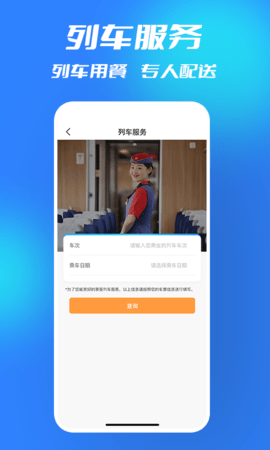 西铁行 1.5.3 安卓版 3