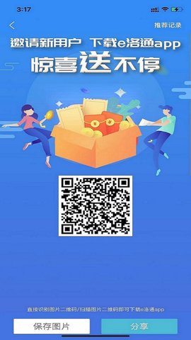 e洛通 5.2 安卓版 4
