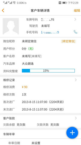 汽修云管家 2.3.5.0 安卓版 2