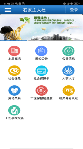 石家庄人社 1.2.33 官方版 1