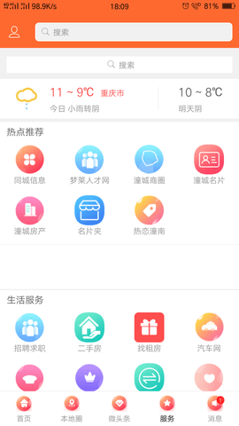 潼南人论坛 6.3.1 安卓版 4