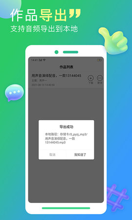 配音家 2.1.8 安卓版 2