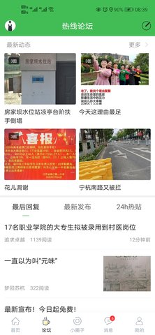 句容热线 6.5.0.1 安卓版 2