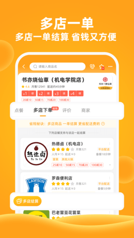 橙子校园 5.2.5 安卓版 1