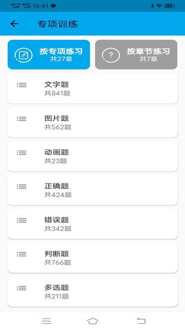 科目一科目四宝典 1.2.8 安卓版 1