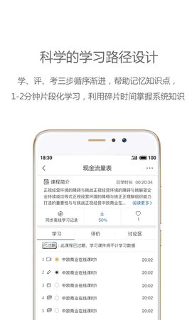 中欧移动商学院 2.4.5 安卓版 2