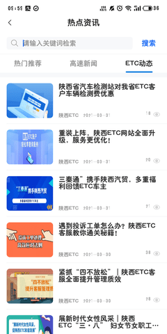 三秦通 7.8.2 安卓版 3