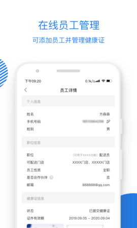 luckin合作伙伴 4.2.0 安卓版 3