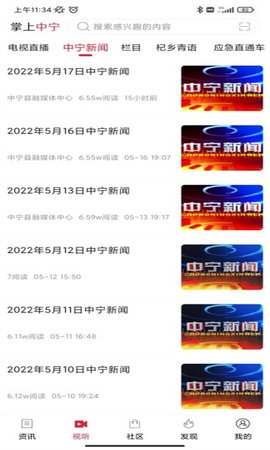掌上中宁客户端 4.5.1 安卓版 3