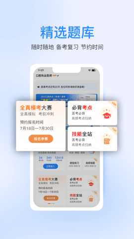 七颗牙学堂 4.6.1 安卓版 1