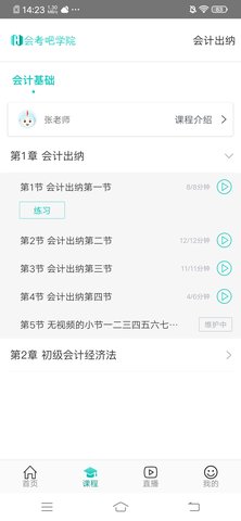 我的网校 4.9.9 安卓版 1