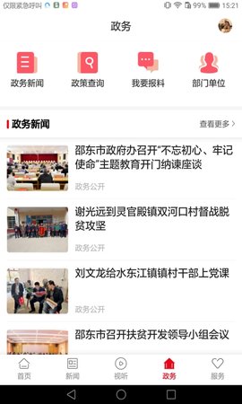 新邵东 4.2.0 安卓版 3