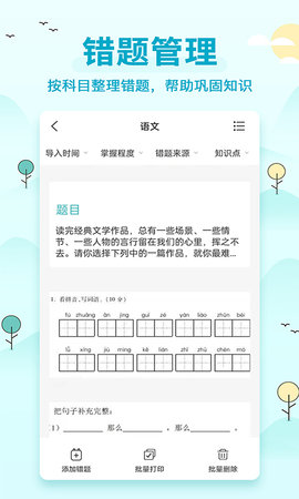 喵喵错题打印机 2.0 安卓版 1