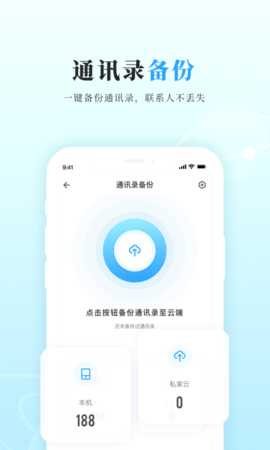 私家云 3.3.1 安卓版 2