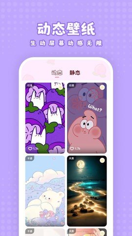 白桃壁纸 1.7.0 安卓版 2