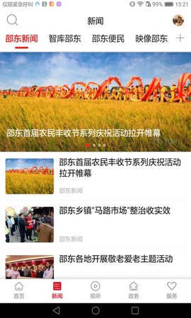 新邵东 4.2.0 安卓版 1