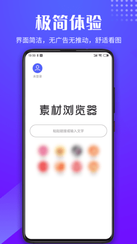 素材浏览器 1.1.5 安卓版 1