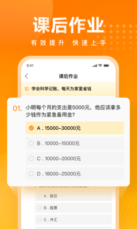 钱米课堂 1.7.2 安卓版 4