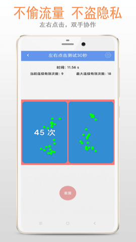 手速测试 5.1.0 安卓版 2