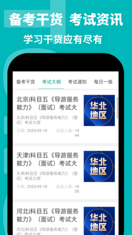 导游通 3.0.0.4 安卓版 3