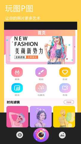 玩图p图 1.1.4 安卓版 4