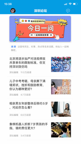 深圳论坛 1.113 安卓版 3