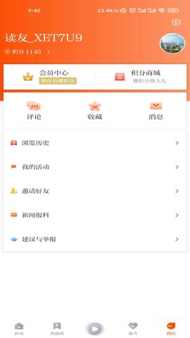 悦临平 1.1.7 安卓版 3