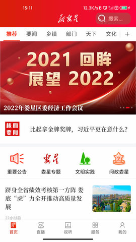 新娄星 2.8 安卓版 1