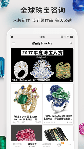 每日珠宝杂志 0.2.0 安卓版 2