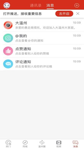 大温州 8.0.2 安卓版 3